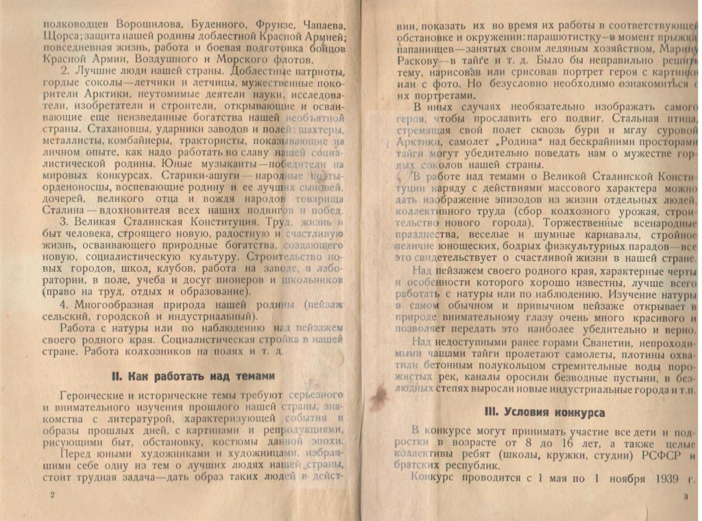 6 2 Информация о конкурсе среди пионеров и школьников 1939г  Р69,оп3,д18,л1.jpg